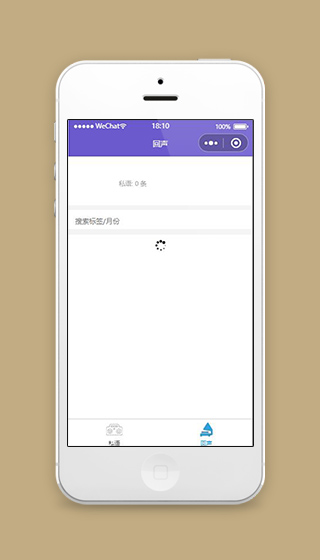 录音微信小程序回声页面模板源码下载