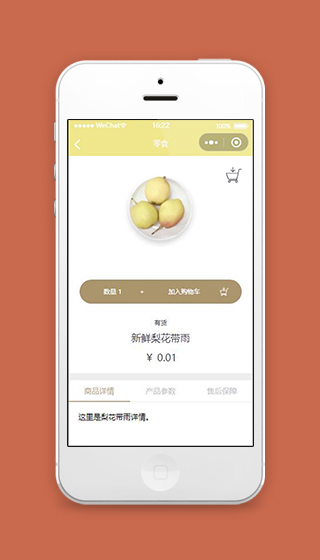 微信零食小程序商品价格详情页面源码下载