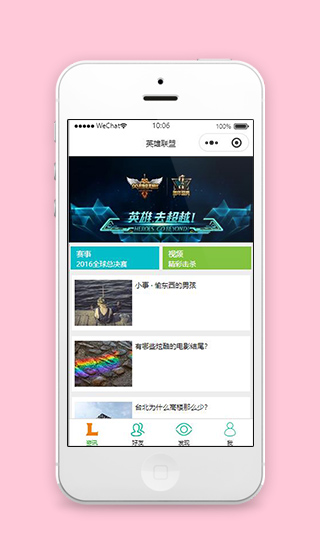 英雄联盟小程序资讯页面模板源码下载