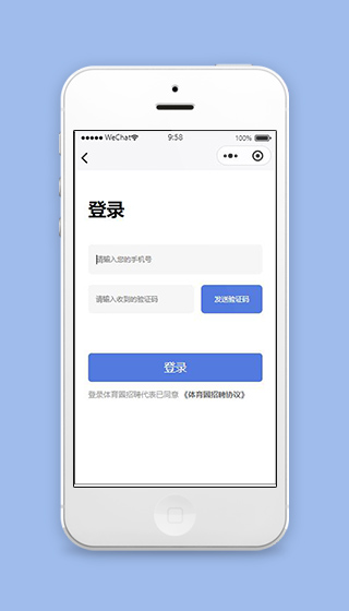 人才招聘小程序手机号登陆页面模板下载