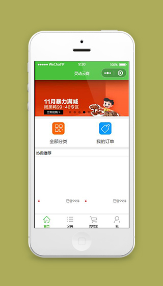 微信商家小程序首页页面模板下载