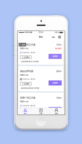 周边理发店查找预约微信程序源码下载