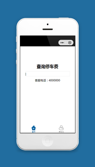 查询停车费微信小程序模板源码下载