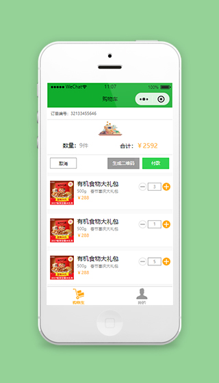 零食小程序模板商城购物车功能源码下载