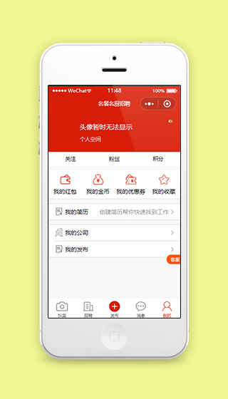 大气餐饮行业招聘程序个人信息中心页源码
