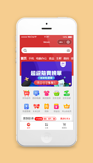 京东商城小程序平台模板源码下载