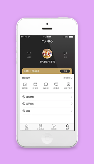 订单查询商城设置个人中心源码下载