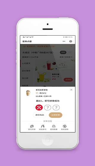 外卖商城拼团营销功能页签程序源码