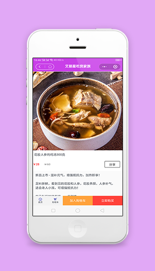 图文说明分享商品详情页商城购物程序源码