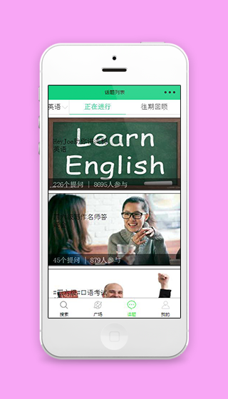 学英语在线教育相关话题列表页程序源码