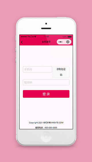 粉色小程序模板会员登录页面样式下载