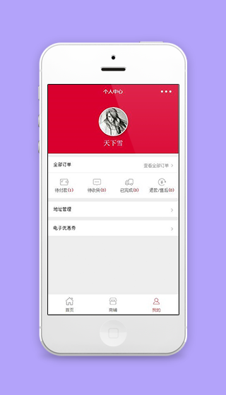 红色风订单查询地址管理个人中心页程序源码