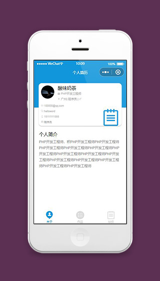 蓝色个人简介小程序模板源码下载