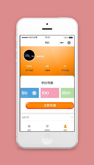 橙色便利店购物小程序我的页面源码下载