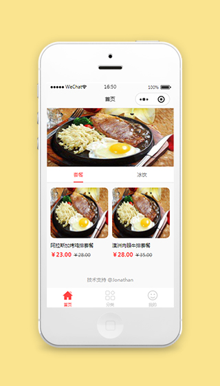 餐厅点餐系统微信小程序模板源码下载
