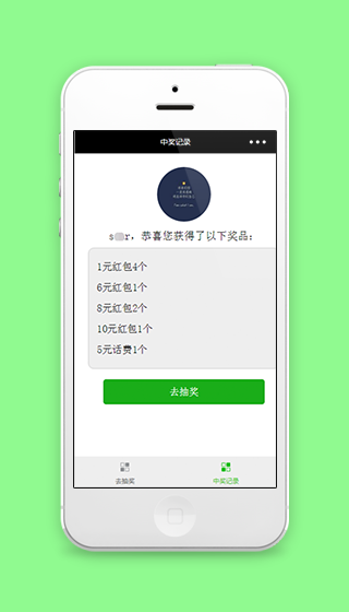 中奖记录查询展示页程序源码