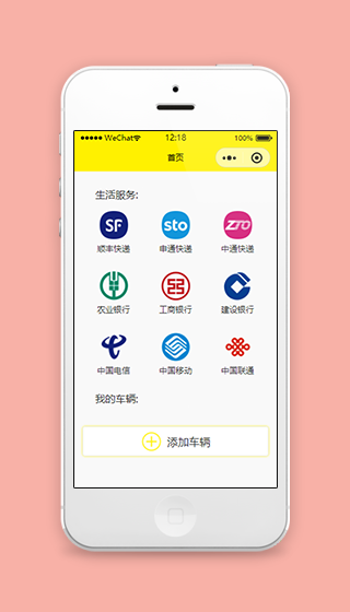 电话黄页生活服务车辆违章查询程序源码