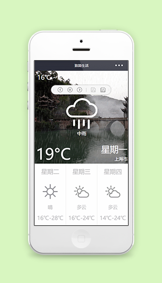 致简生活动态城市天气查询工具源码