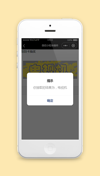 刮刮乐抽奖插件微信小程序模板源码下载