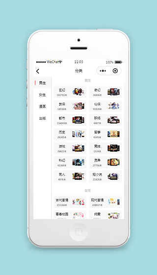 小说小程序分类页面模板源码下载