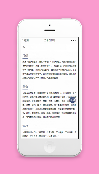 二十四传统节气科普百科词典程序源码