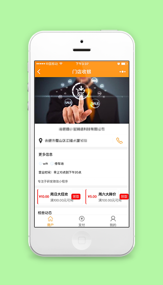 门店收银商户服务信息展示服务类程序源码