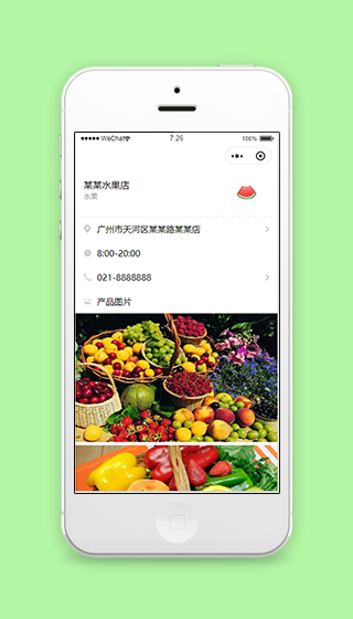 简单图文简介实体水果店宣传程序源码