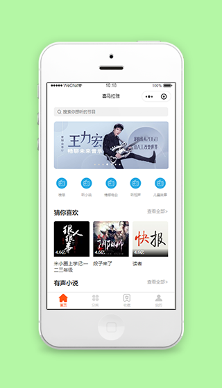 喜马拉雅听书娱乐微信程序源码下载