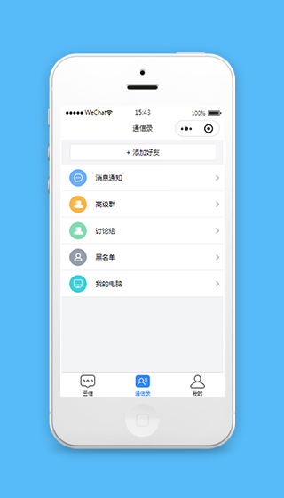 云信开发者小程序通讯录源码下载