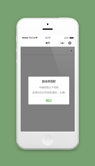 微信小程序注册登录界面