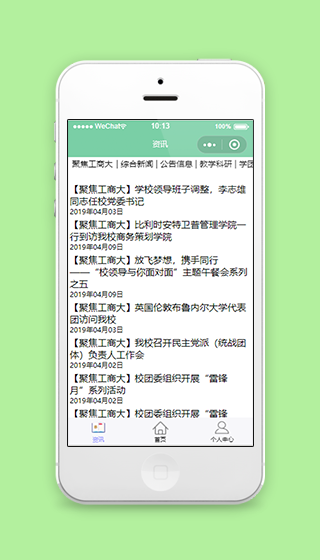 校园动态资讯查看阅读页程序源码下载