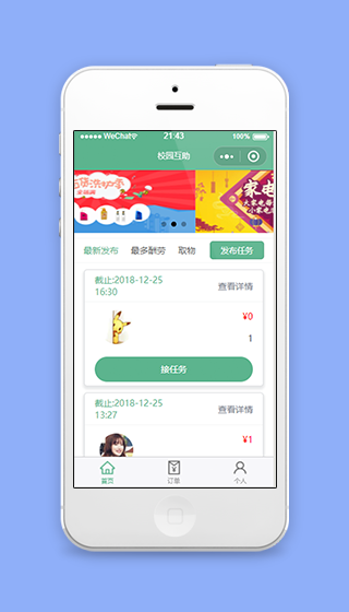 校园互助任务发布与接受微信程序源码