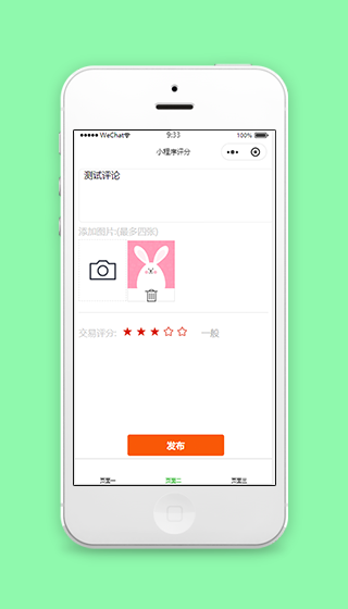 图片上传评论添加交易评分程序源码下载
