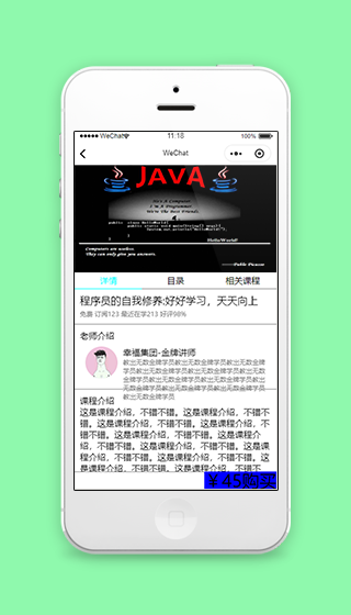 腾讯视频微信课程详情简介目录页程序源码