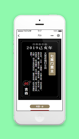 风水吉凶测算微信算卦程序封面设计程序下载