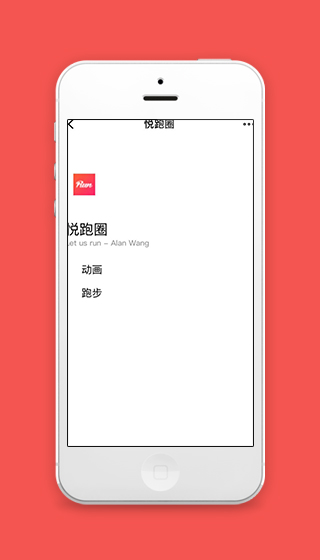 微信小程序悦跑圈模板首页样式下载