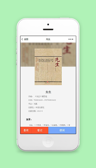 精致版图书馆Bookshare借书小程序源码
