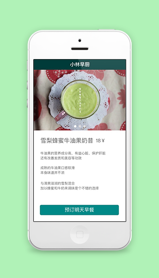 小林早厨明日早餐预定微信小程序源码