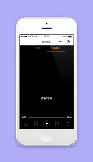 黑色简约在线点歌音乐播放器程序源码