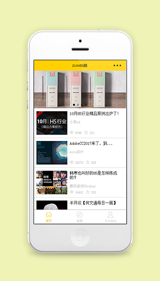 仿zcool站酷图文行业新闻资讯阅读程序源码